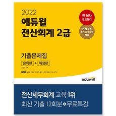 전산회계기출문제집