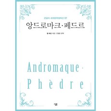 페드르
