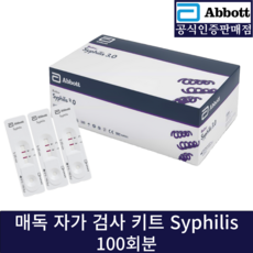 매독 검사 키트 Syphilis Test Kit 간편한 전혈 검사 100TEST