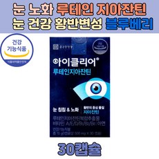 루테인20mg비타민마을