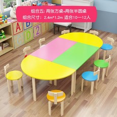 유치원책상 어린이집 테이블 학원 세트 무지개 수업 미술 학습, 04. D유형 테이블 4