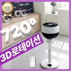 720도회전 강력한3D입체바람 써큘레이터 발터치