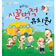 보리의 시끌벅적 유치원, 뜨인돌어린이 - 안녕늘보씨