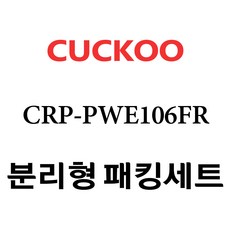 crp-pwe106fb패킹