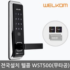 웰콤 [전국설치] WST500 무타공도어락 카드키4개+번호키 현관문 디지털도어락 도어록 현관번호키, 무료설치(A지역)-목요일