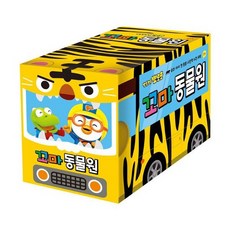 뽀로로꼬마동물원보드북세트