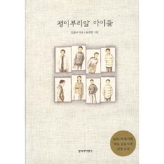 괭이부리말아이들