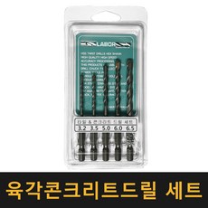 (네덜란드정품) 임팩 육각콘크리트드릴 세트 3.2mm~6.5mm / 일반용 콘크리트날 드릴날 기리 비트 콘크리트드릴, 1개