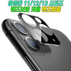 아이폰13카메라필름신지모루