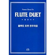 플루트듀엣