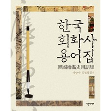 한국의회화전집박이식