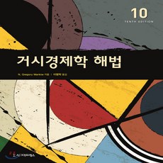 맨큐의경제학9판14장2번