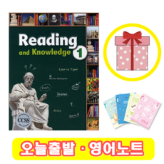 Reading and Knowledge 1 (+영어노트)