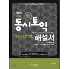 동시토익reading