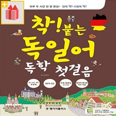 독일어독학