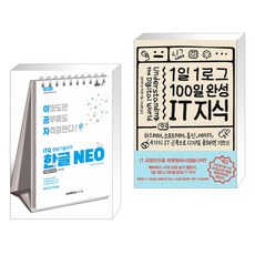 1일1로그100일완성it지식