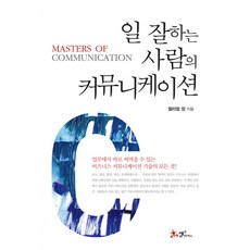 일잘하는사람의