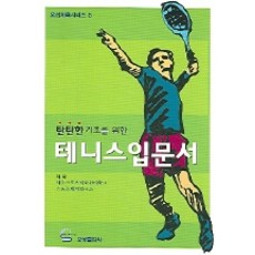 테니스책