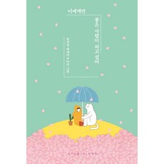 너는나에게상처를줄수없다giftset