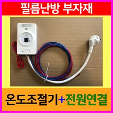 전기필름난방재료