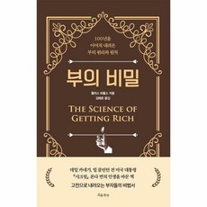부의비밀