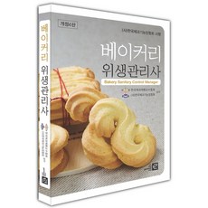 베이커리자격증