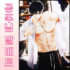 [모사찌] 2size 공주님 발매트 & 러그 킹받는 쓸데없는 쓸모없는 선물, 3번 젠 집사