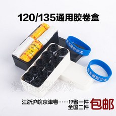 35mm필름 120/135통용버전 필름 수납합 필린 케이스, T06-노란색