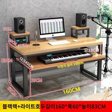 고급 미디 데스크 신디사이저 뮤지션 음악 책상 건반책상 작업대, 160x60x83 블랙 프레임+라이트 월넛 트레이 길이, 1개