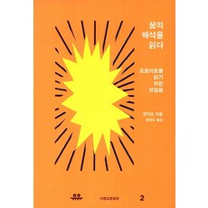 프로이트꿈의해석