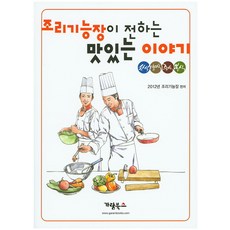 조리기능장