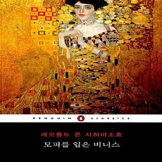 모피를입은비너스