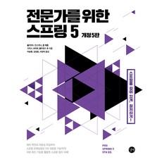 스프링프레임워크3.0입문