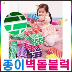 종이벽돌블럭대형