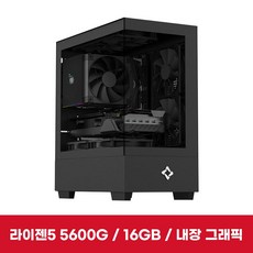 이엠텍 레드빗 PC HOME - R5O203 (R5-5600G / 내장그래픽 / 16GB (8Gx2) / NVMe 512GB) - 5600g