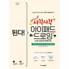 사각사각프로크리에이트책