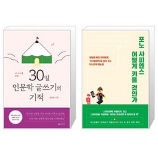 내아이를위한30일인문학글쓰기의기적