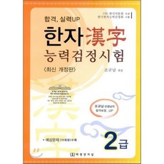 2급한자쓰기