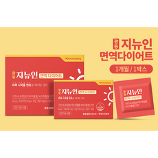 광동 지뉴인 면역 다이어트 뱃살 똥배 칼로리 체지방 포만감 탄수화물억제 나잇살 산후관리, 면역&휴셋트 6개월