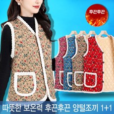 2장묶음 후끈후끈 양털조끼 1+1 엄마 할머니 꽃 여성 겨울 따시 따시 조끼 누빔 김장조끼