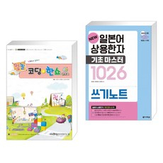 코딩한쇼의활용