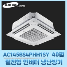  삼성 업소용 천장형에어컨 40평 4way 천정형냉온풍기 노출형 사무용, 기본 