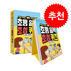 똑독 초등 일력 초성 퀴즈 속담·한자성어 + 쁘띠수첩 증정, 이투스북
