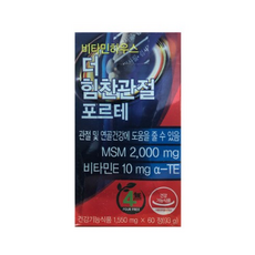 비타민하우스더힘찬관절