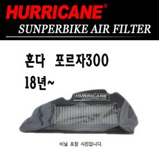 BPK레이싱 혼다 포르자 에어크리너 에어필터 15-18년 포르자300 허리케인 에어클리너 반영구 18년