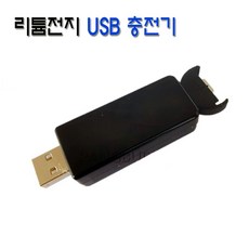 cr건전지충전기