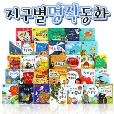 [전집] NEW지구별명작동화 (총33종) | 세이펜활용가능 | 세계명작동화 | 유명수상명작동화 | 세계명작전집