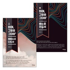 하여그말씀그대로2