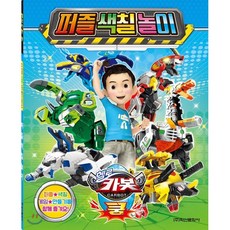 헬로카봇종이접기