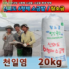 KBS 인간극장 6형제 소금밭 신안 천일염  굵은소금 왕소금 천일염 리뷰후기